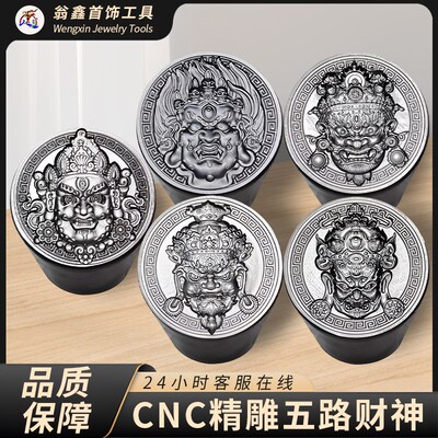 CNC黄财神模具五路财神黄金吊坠纯银黑白红五色浮雕钢印打金钢模