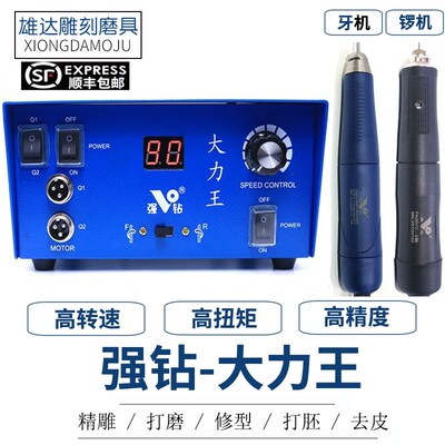 强钻大力王雕刻机9万转无刷雕刻机金属玉雕翡翠核雕木雕打磨牙机