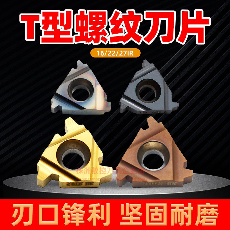数控30度梯形内螺纹刀片16/22IR 2/3/4/5/6TR  合金T型螺纹内牙刀