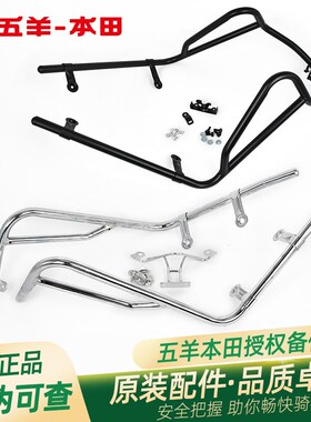 五羊本田LEAD125/LD125原厂保险杠WH125T-11-12原装护杠防摔杠