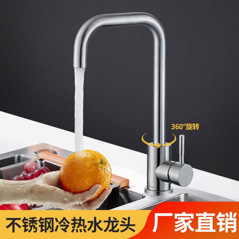 厨房水龙头304不锈钢家用菜盆龙头冷热水槽洗碗槽龙头单冷可旋转