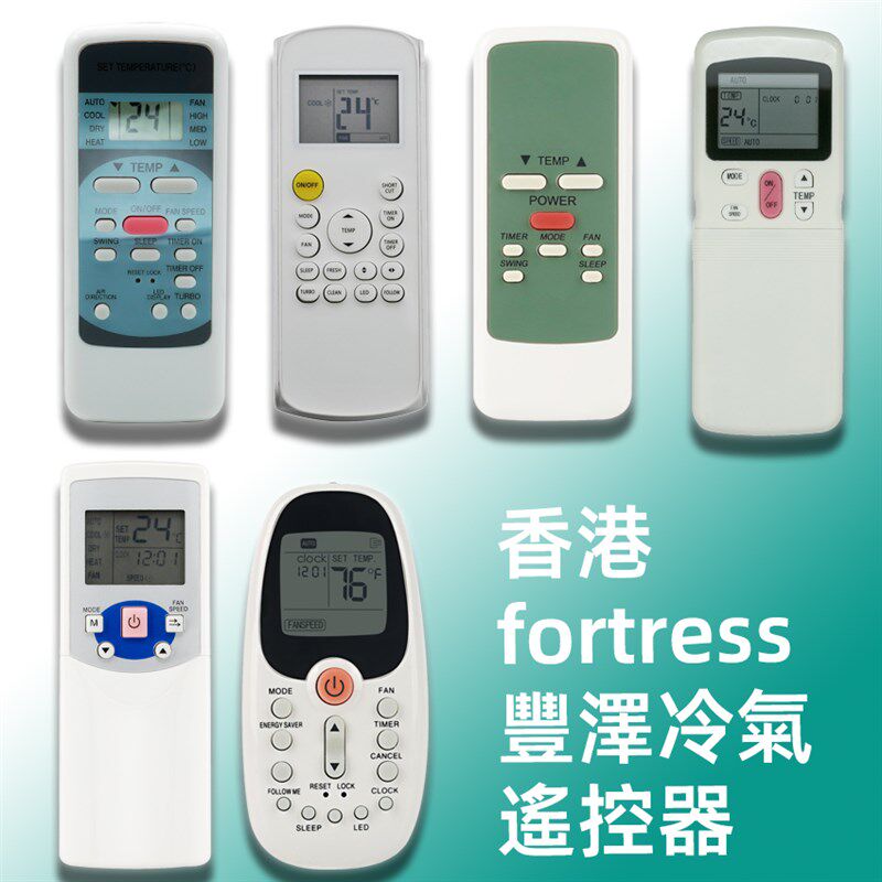 適用於香港fortress豐澤冷氣機空调摇遥遙控器air Remote control