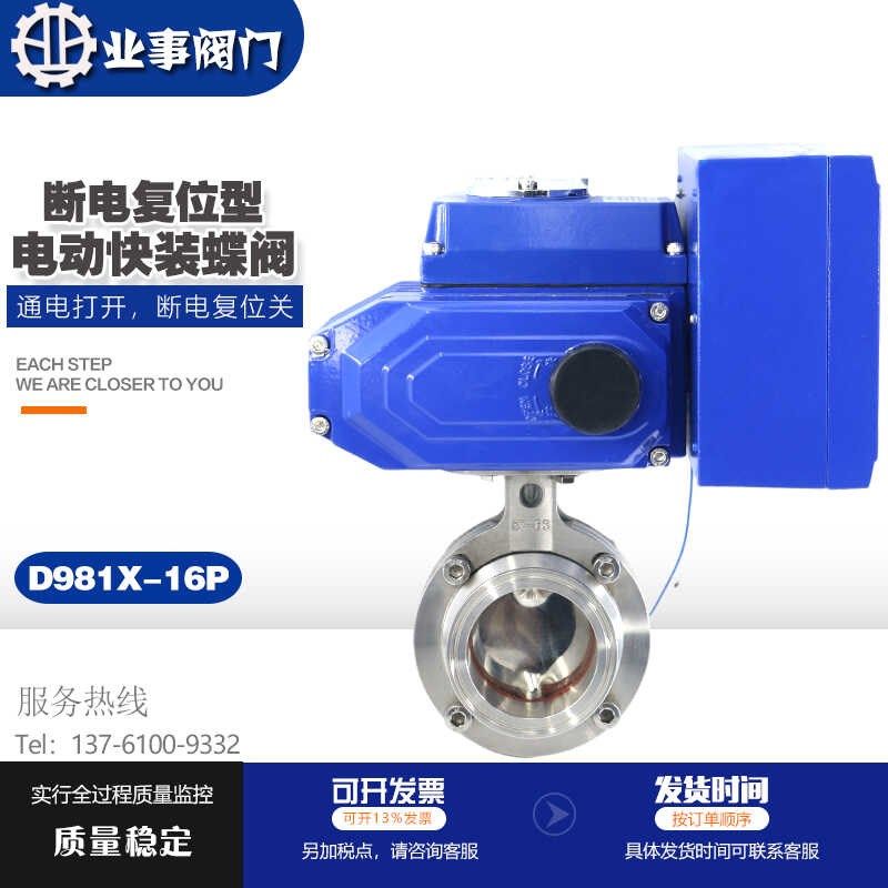 断电复位型D981X-16P食品卫生级304不锈钢卡箍卡盘式电动快装蝶阀,3C数码配件,USB多功能数码宝,淘宝优惠券,粉丝福利购,淘宝优惠卷