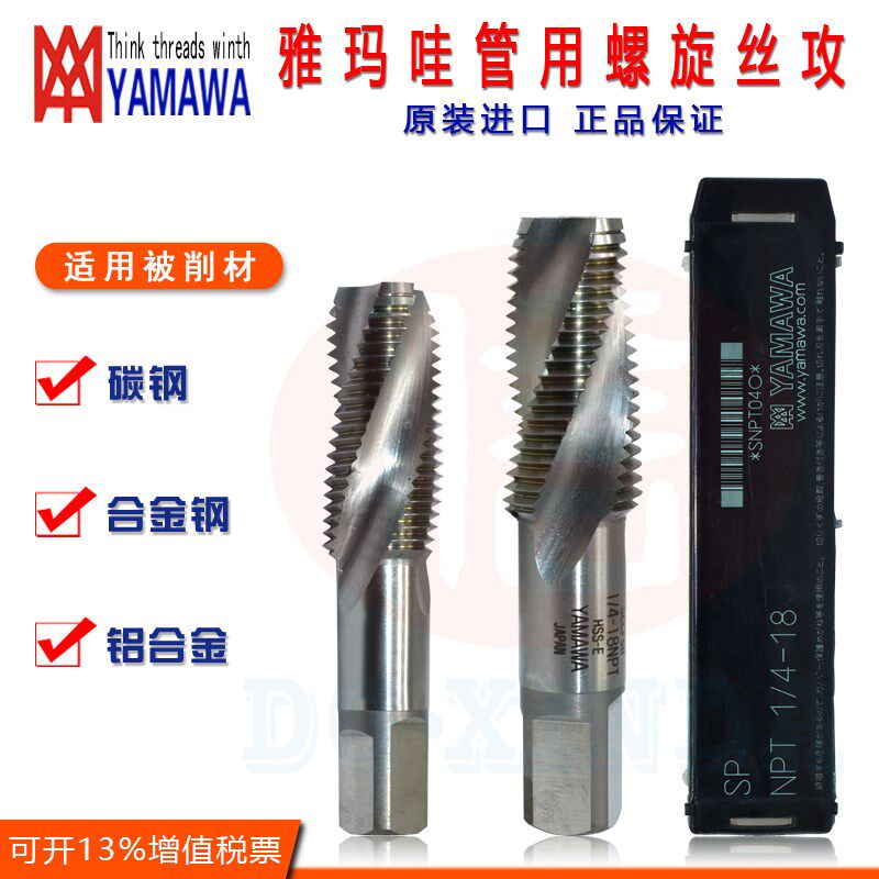 日本YAMAWA雅玛哇管用丝锥SP-NPT管用螺旋丝攻  管螺纹丝锥丝攻