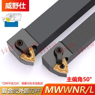 2525M08 MWWNL2020K08 七字型 50度桃形外圆刀杆MWWNR 数控刀杆