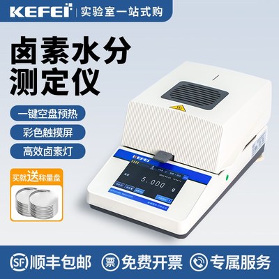 水分测定仪秸秆谷物土壤玉米粮食在线卤素水分测定仪高精度测水仪