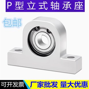 P型带座轴承座固定支座P606 6002 608 6001 6004 6000 铝制T型立式