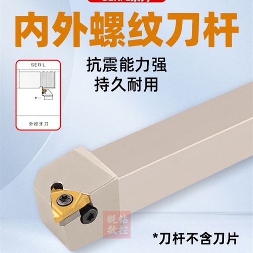 数控车刀 外螺纹刀杆SER1616J16/2020J16梯形螺纹刀具 车床车刀杆
