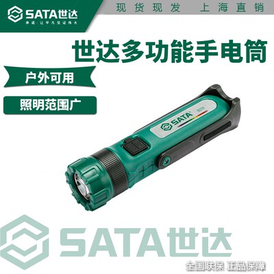 世达多功能灯户外巡检随车强光带磁充电锂电手电筒90791