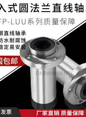 加长嵌入式圆法兰LMFP8 10 12 13 16 20 25 30 35 40 50 60LUU