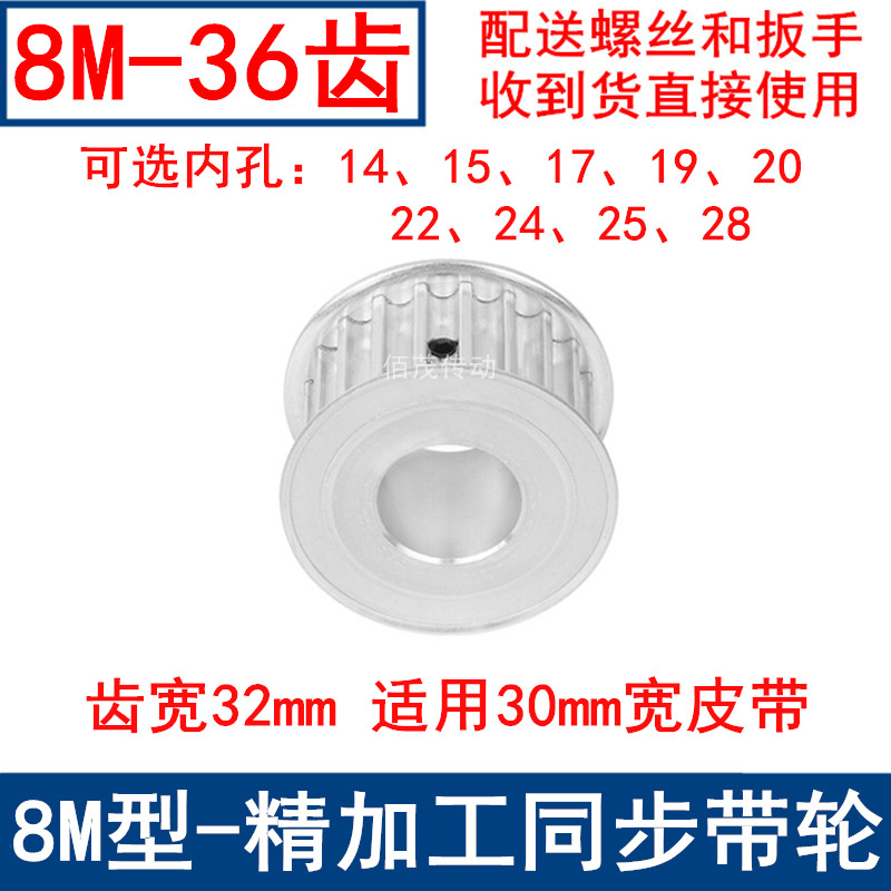 同步带轮8M36齿宽32 内孔14 15 17 19 20 22 24 2528同步轮齿距8M