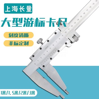 上海大量程游标卡尺1米1.5米2米2.5米刻度清晰上量重型卡尺0.02