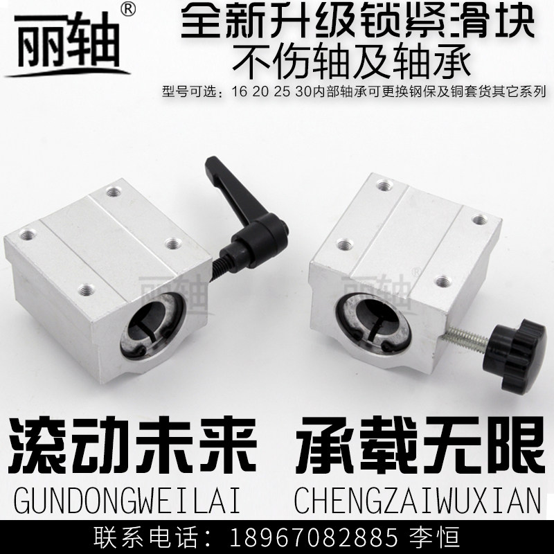 光轴锁紧滑块SCS16 20 25 30UU定位导向直线轴承限位箱式滑块手柄