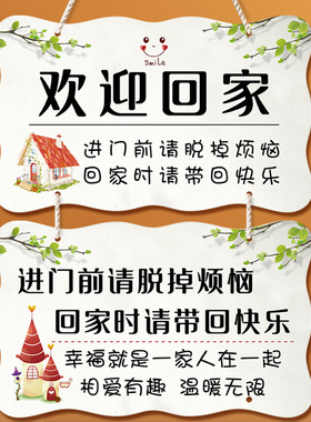 欢迎回家门牌房间卧室家居温馨提示牌进门脱掉烦恼回家请带回快乐
