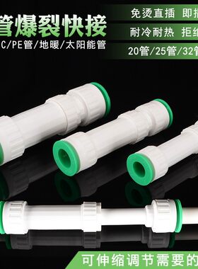 4分6分1寸免热熔PPR水管快速接头加长延长抢修复可伸缩免烫直插式
