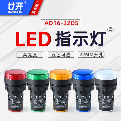 金属LED电源指示灯AD16-/