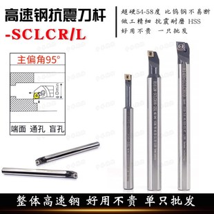 SCLCR09高速钢抗震车刀 H16Q 数控镗孔刀杆小孔防震抗震H06K H10K