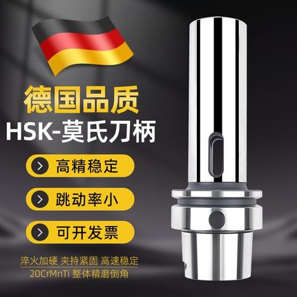 HSK63A莫氏刀柄五轴高速机数控机床加工中心高精度动平衡MTA3/4号