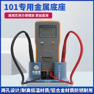 适用于福禄克101万用表金属底座万用表笔收纳支架直立辅助底座