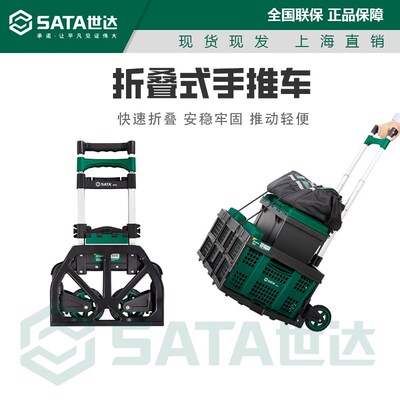 世达便携折叠式手推车 购物手拉车搬运拉货车行李拉杆车95503