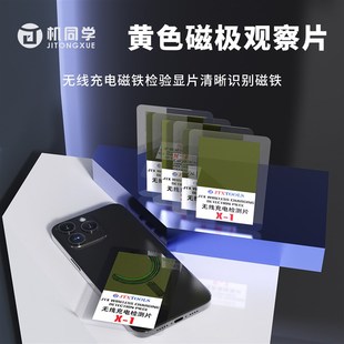 机同学无线充电检测片X1轻松高效检测手机无线充线圈磁极是否完整