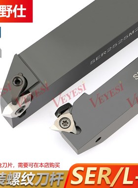 立装外螺纹刀杆SER2020K16-V SER2525M22-V  SVER3232P27-6-8-10