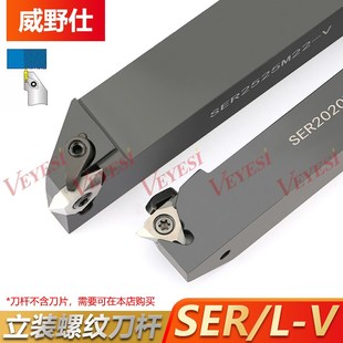 SER2525M22 SVER3232P27 立装 外螺纹刀杆SER2020K16
