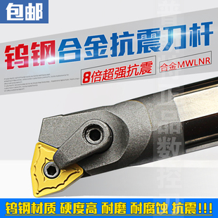 C20R MWLNR08 C25S 钨钢合金抗震刀杆C16Q 复合式