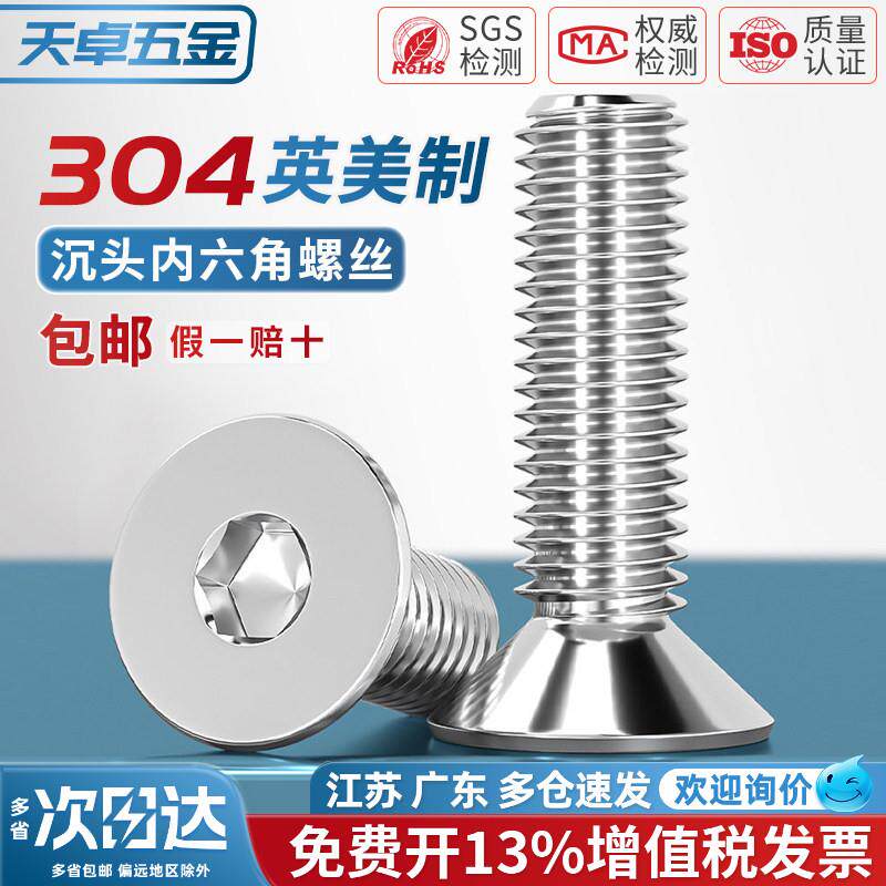 美制英制304不锈钢沉头内