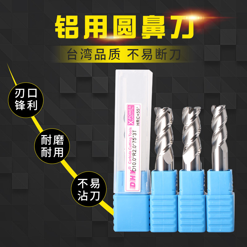 台湾DHY55度钨钢铝用r角铣刀加长R角硬质合金圆鼻刀圆角刀牛鼻刀