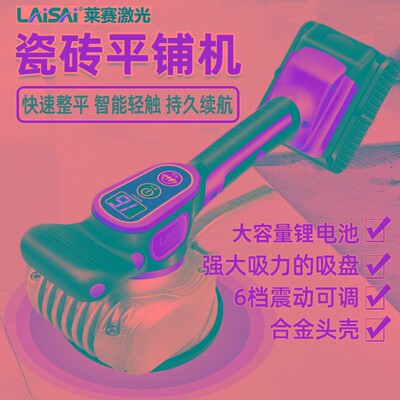 莱赛瓷砖平铺机贴砖机振动器大功率贴砖神器地板震动铺贴电动工具