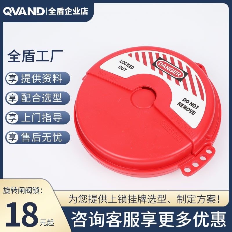 全盾 旋转阀门锁盒 工业截止阀圆盘PVC手轮闸阀安全锁罩 LOTO锁具,3C数码配件,USB多功能数码宝,淘宝优惠券,粉丝福利购,淘宝优惠卷