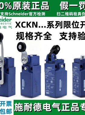 正宗施耐德限位开关XCKN2110P20C/2145 2121 2108 2102P20C行程