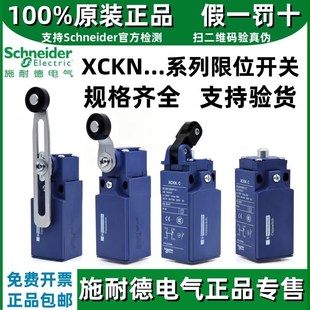 正宗施耐德限位开关XCKN2110P20C/2145 2121 2108 2102P20C行程