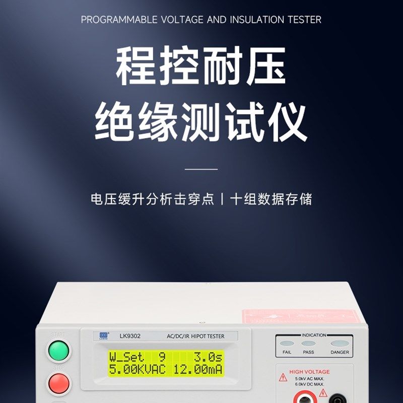 蓝科 LK7122+交直流程控耐压绝缘测试仪LK9302B高压安规兆欧表