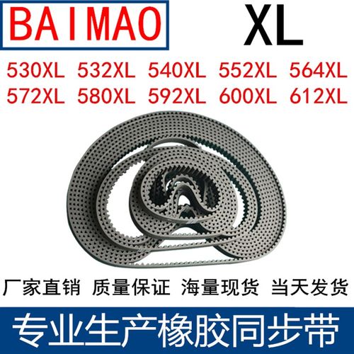同步带530XL532XL540XL552XL564XL572XL580XL592XL600XL612XL