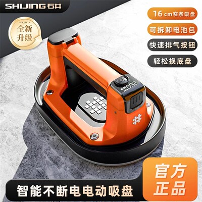 石井电动吸盘自动补气贴瓷砖玻璃吸盘强力重型瓷砖专用真空吸盘