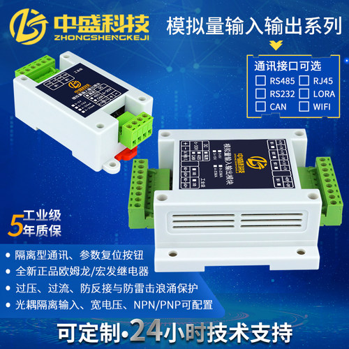 1-8路电压电流模拟量输入输出模块多量程通讯隔离型变送器Modbus