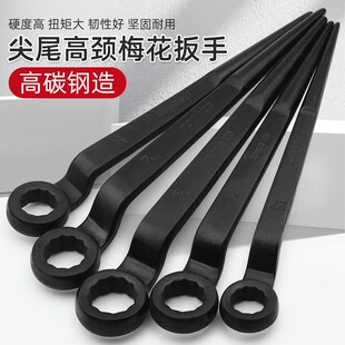 46mm 加长单头梅花扳手重型尖尾弯头高颈板手24