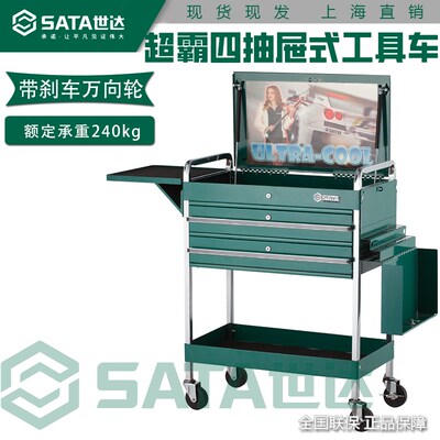 世达超霸四抽屉式工具车95119工具柜汽车维修移动车间工具箱95118