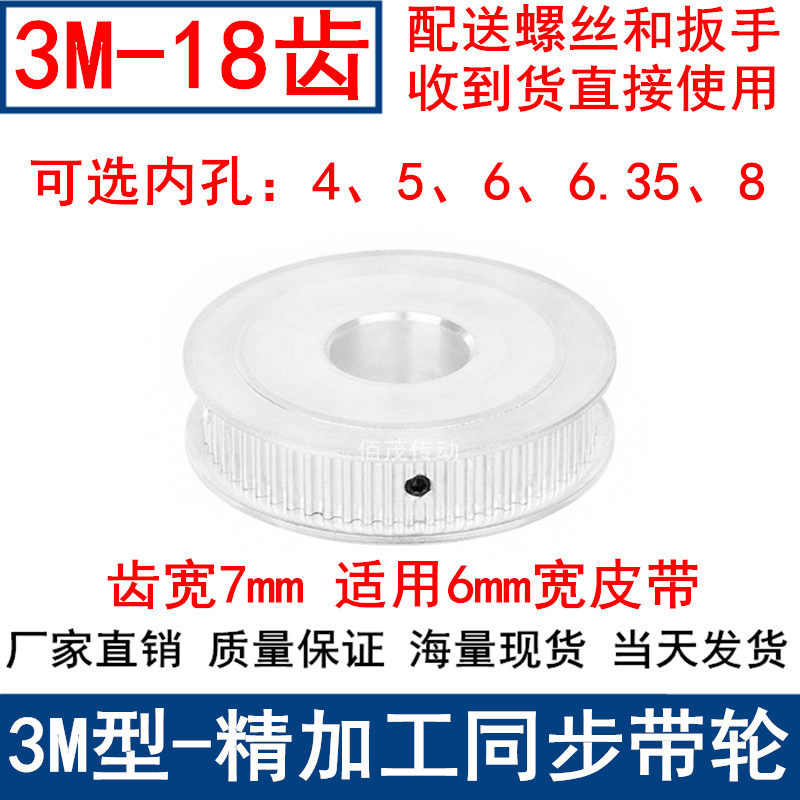 3M18同步轮齿宽7两面平AF 轴径4/5/6/6.35/8同步带轮3M同步皮带轮