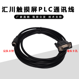 汇川IT7070 7100S触摸屏与H1U/H2U/H3U汇川PLC通讯线IT7-H3U-CAB