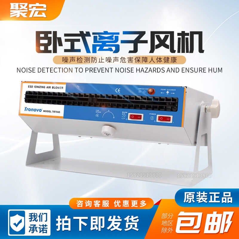 TRONOVO埃用TR7045卧式离子风机工业除静电大范围带暖风离子风扇,饰品/流行首饰/时尚饰品新,其他DIY饰品配件,淘宝优惠券,粉丝福利购,淘宝优惠卷