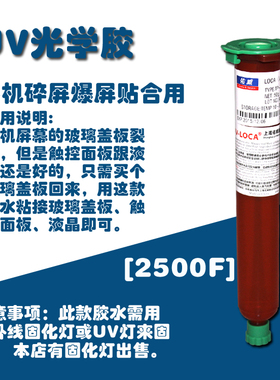 原装佑威UV胶LOCA光学胶TP-1000N 2500F 2500 1600 UV胶水无影胶