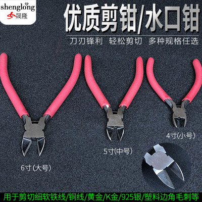 金工剪钳多功能电子剪钢丝水口钳斜口钳斜嘴钳塑料剪5/6寸首饰diy
