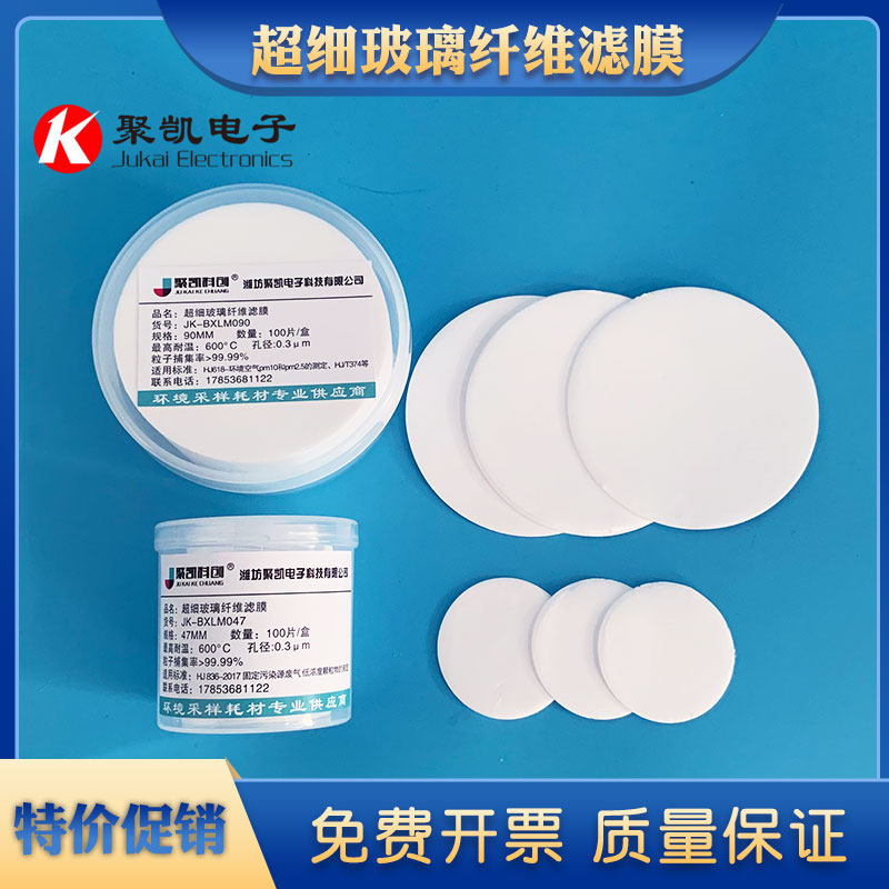 超细玻璃纤维滤膜测尘滤膜滤纸石英纤维滤膜47mm90mm TSP采样滤膜