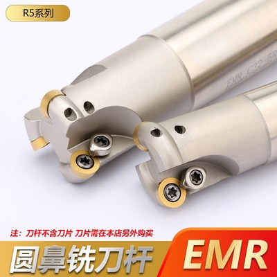 数控铣床R5圆鼻铣刀杆EMR-5R-20 21 25 32 35 刀片RPMW1003薄刀片