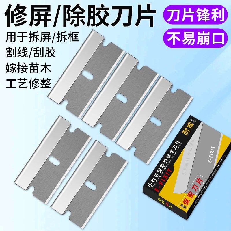 手机屏幕胶单面保安刀片芯片除胶刀拆框翘屏修屏铲胶刮胶拆屏维修,运动包/户外包/配件,相机包,淘宝优惠券,粉丝福利购,淘宝优惠卷