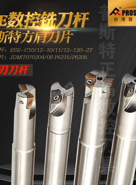 普斯特铣刀片JDMT070204/08 P6205铣刀杆ESE-C10/12-10/13-120-2T
