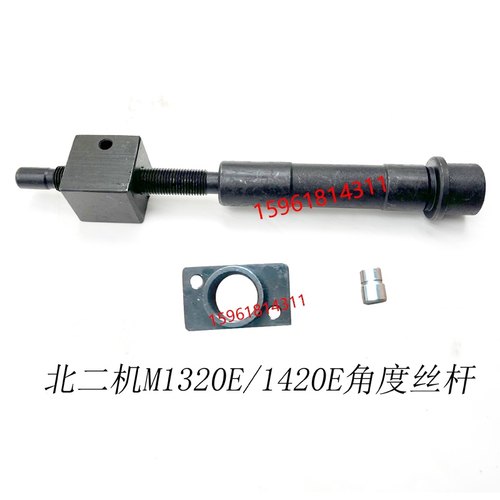 全新北二机床M1420E M1320E角度调节丝杆 块 定位销 外圆磨床配件